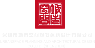 操比比深圳市城市空间规划建筑设计有限公司